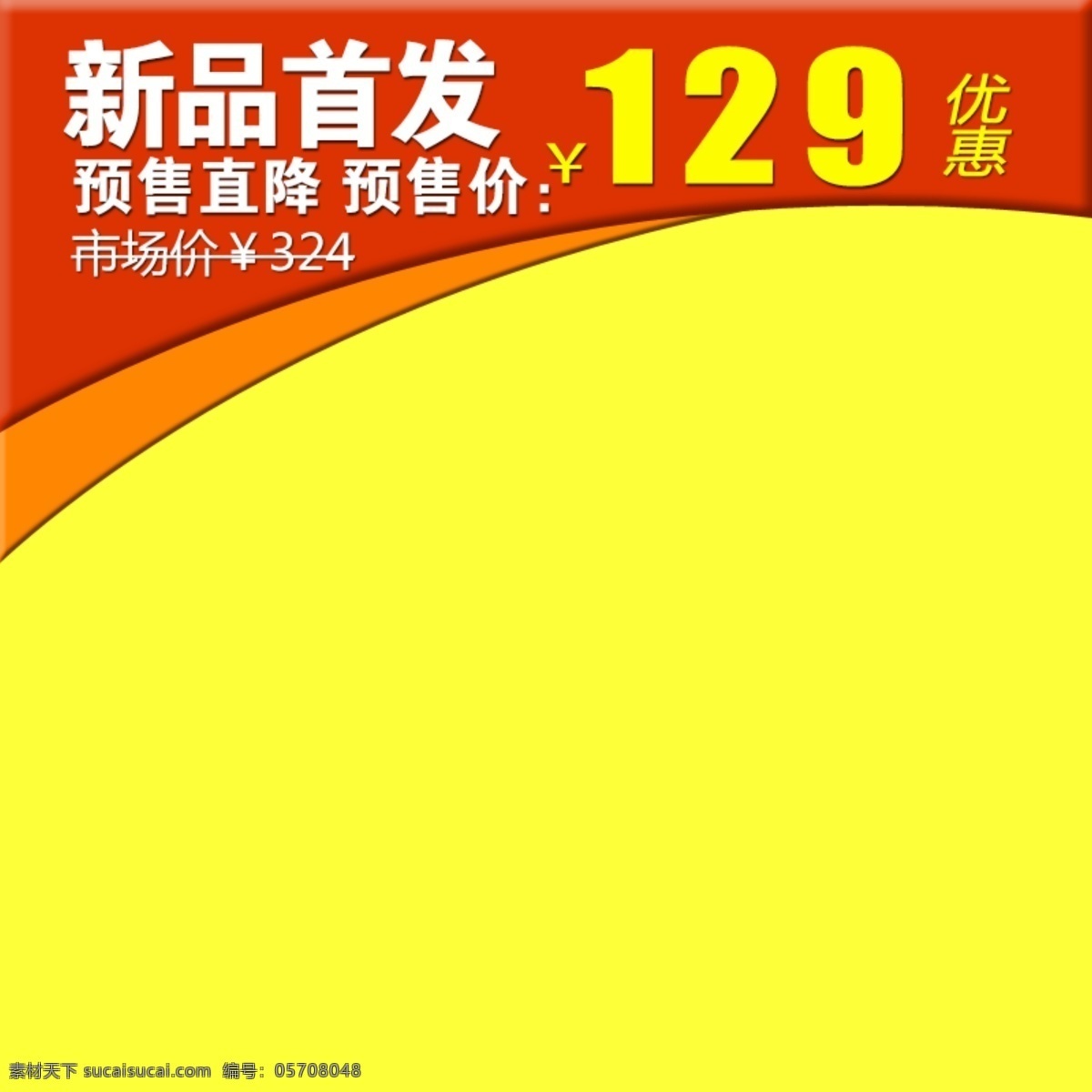 节日促销模板 节日 促销 黄色 年货节 年终大促