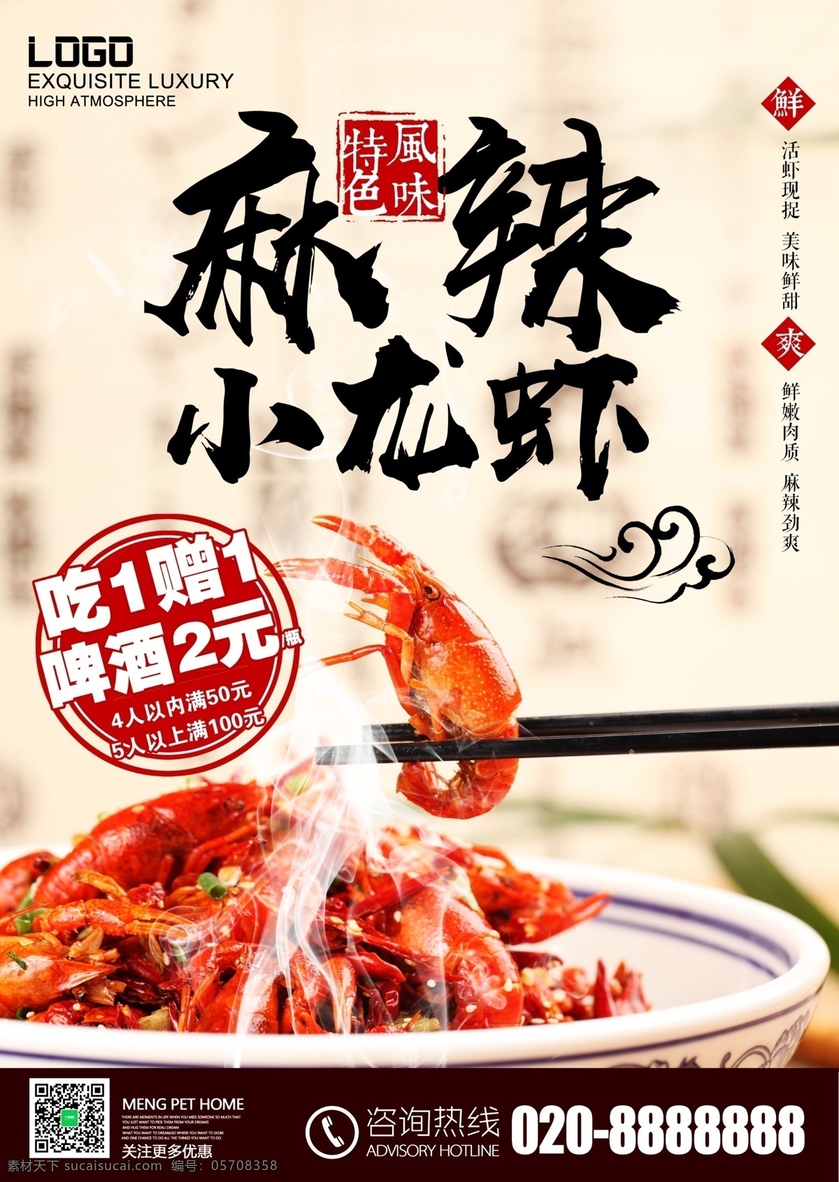 夏季 美食 麻辣 小 龙虾 食品 菜单 小龙虾 大排档 促销 活动海报 模板下载