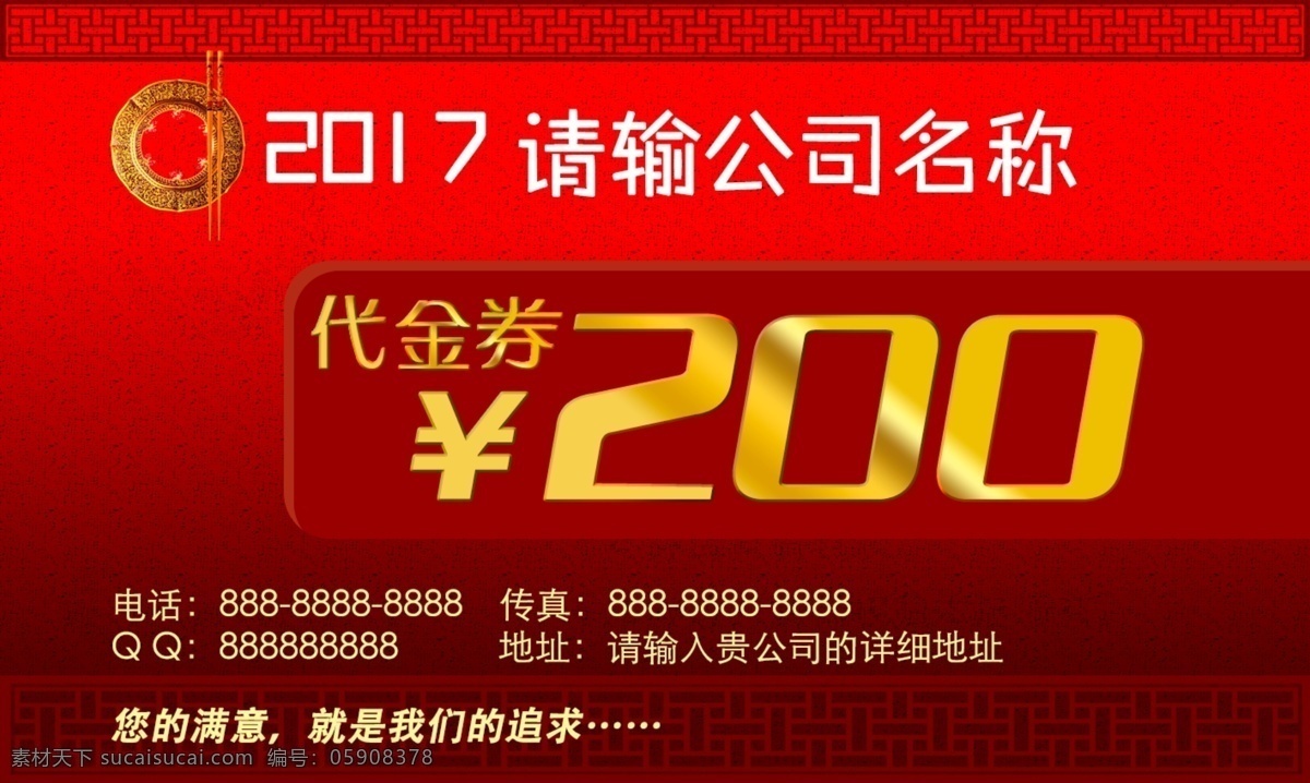 名片 代金券 食物 200 现金 祥云 红色 喜庆 2017 原创