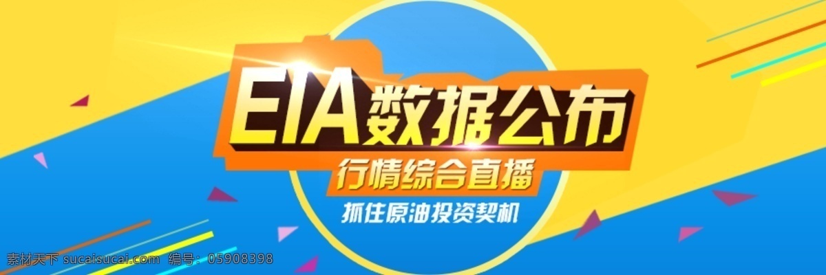 直播室 扁平 风 金融 轮 播 图 eia 轮播图 行情 扁平化 黄色