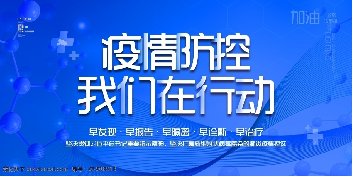 新型冠状病毒 抗击新型肺炎 预防肺炎展板 抗击肺炎展板 抗击冠状病毒 武汉加油 武汉加油展板 武汉加油海报 党建抗击疫情 抗击疫情标语 抗击疫情口号 抗击疫情展板 抗击疫情海报 众志成城 新冠状病毒 冠状病毒 冠状病毒展板 冠状病毒展架 冠状病毒宣传 冠状病毒标 预防冠状病毒 展板模板