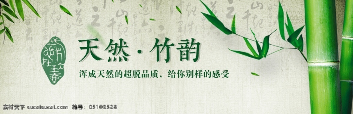 竹韵 传统 中国 文化 创新 banner