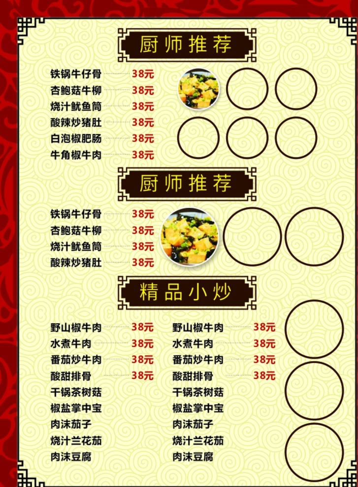 中式菜谱 菜谱 中式 元素 画册设计
