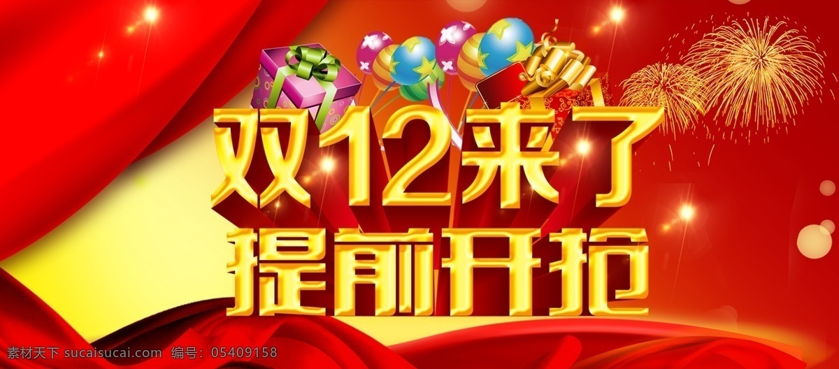 年终 盛典 购物 狂欢 双12 淘宝 天猫 大 海报 年终盛典 购物狂欢 十二 天猫海报 大海报 大全屏 主页 首页 红色