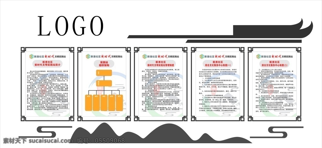 社区文化墙 社区 文化墙 矢量图 制度 架构图 古风 中国风 花边 文化艺术 传统文化