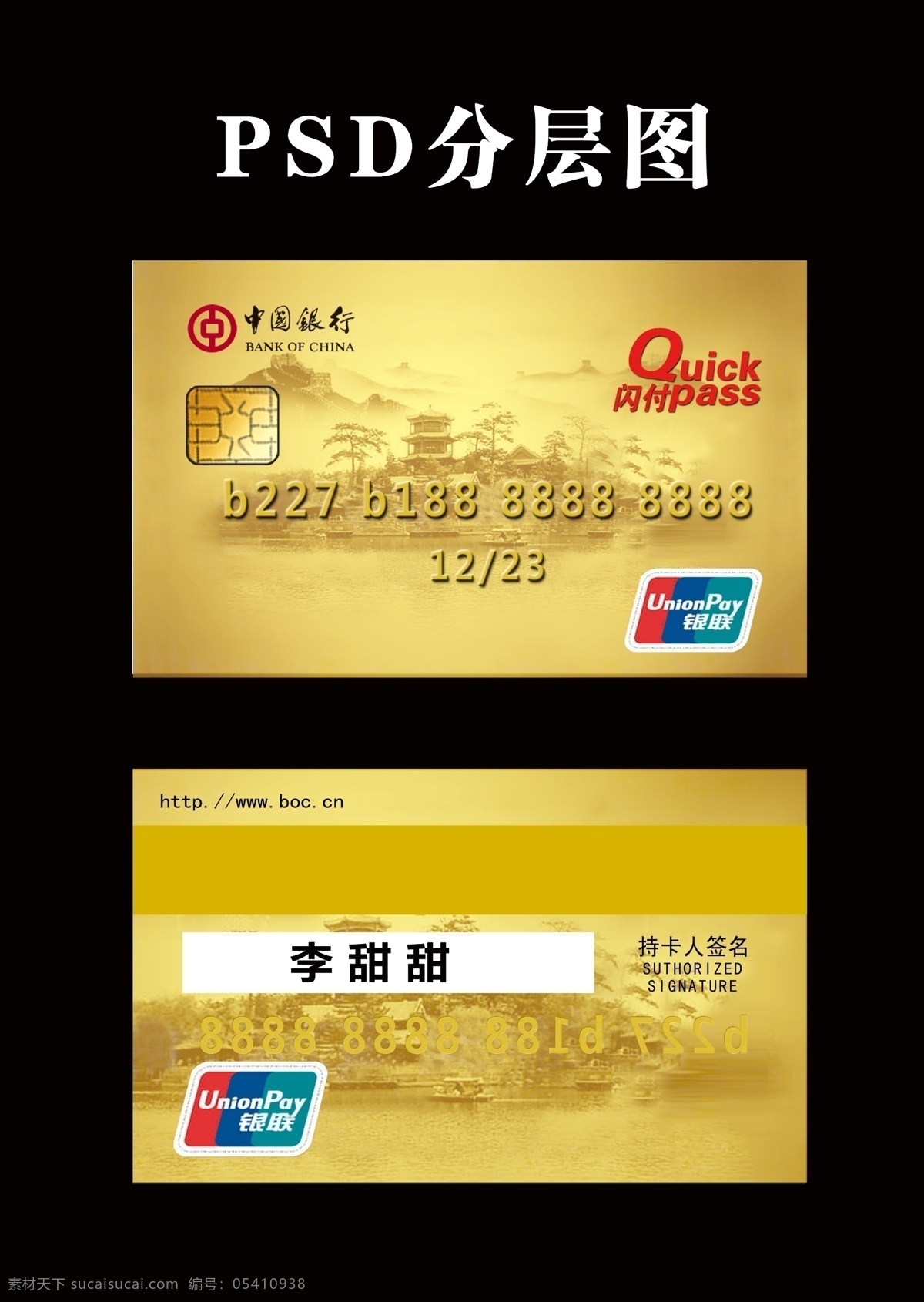 中国银行卡 银行卡 背景 黄色的 奖卡 精美的 名片卡片 名片类