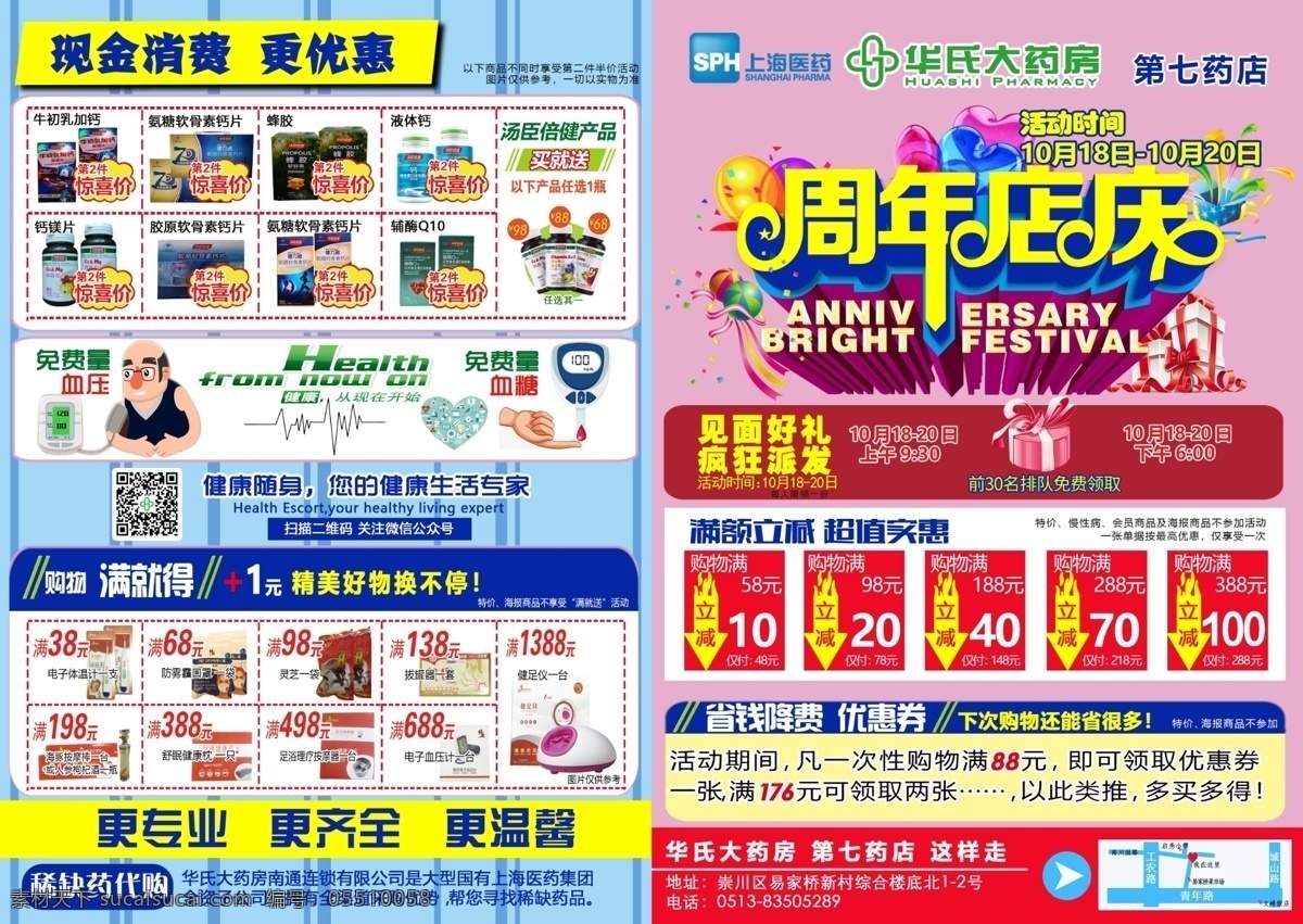 药店 促销 dm 单 dm单 店庆 对折页 dm宣传单