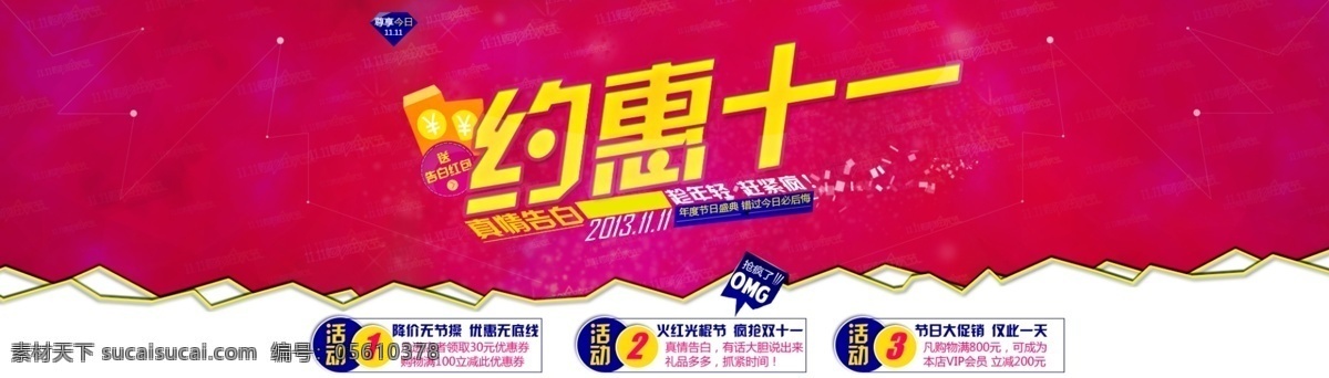 双十 首页 广告 banner 轮播 双十一 淘宝素材 淘宝促销海报