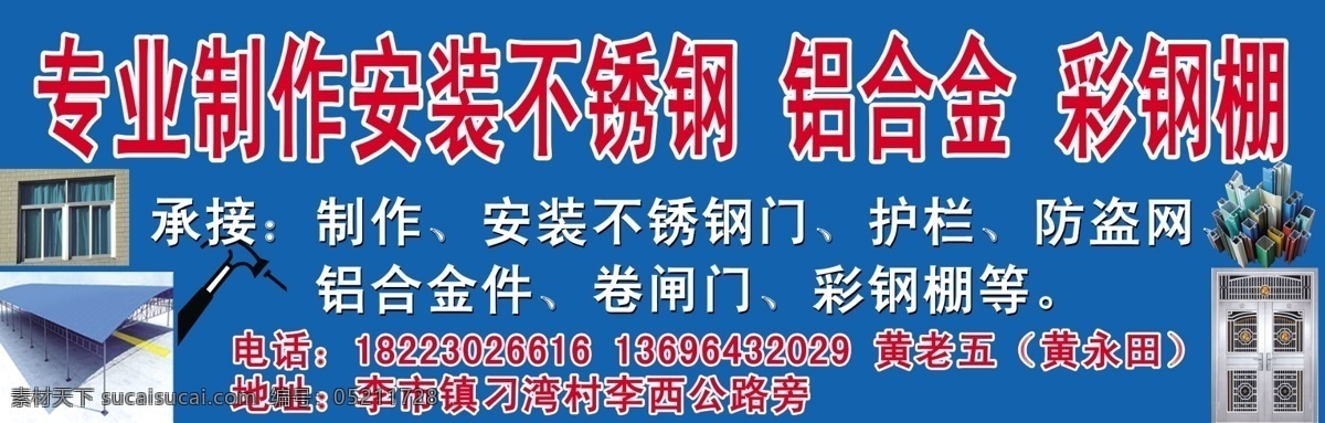 不锈钢 铝合金 招牌 蓝底 万能招牌 彩钢棚 分层 源文件