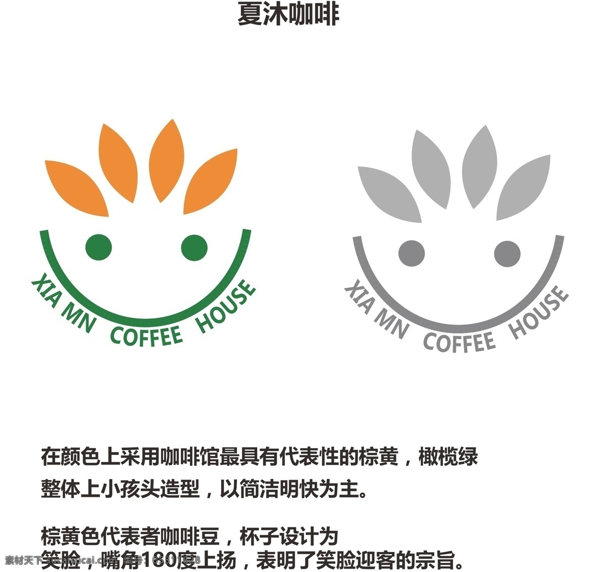 创意笑脸标志 绿色 标志 咖啡 笑脸 花