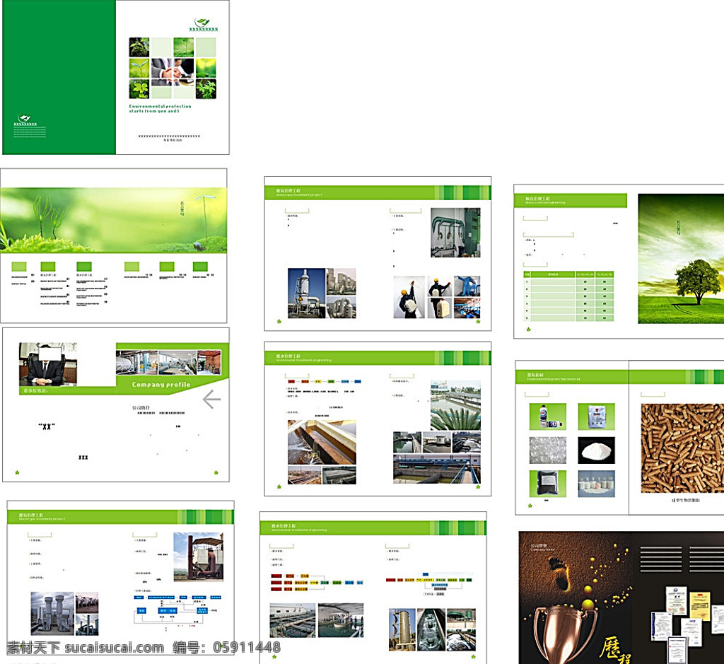 绿色 健康 绿色画册 健康画册 草地 天空 画册 画册设计 绿色画册设计 cdr设计 cdr源文件 源文件设计 白色