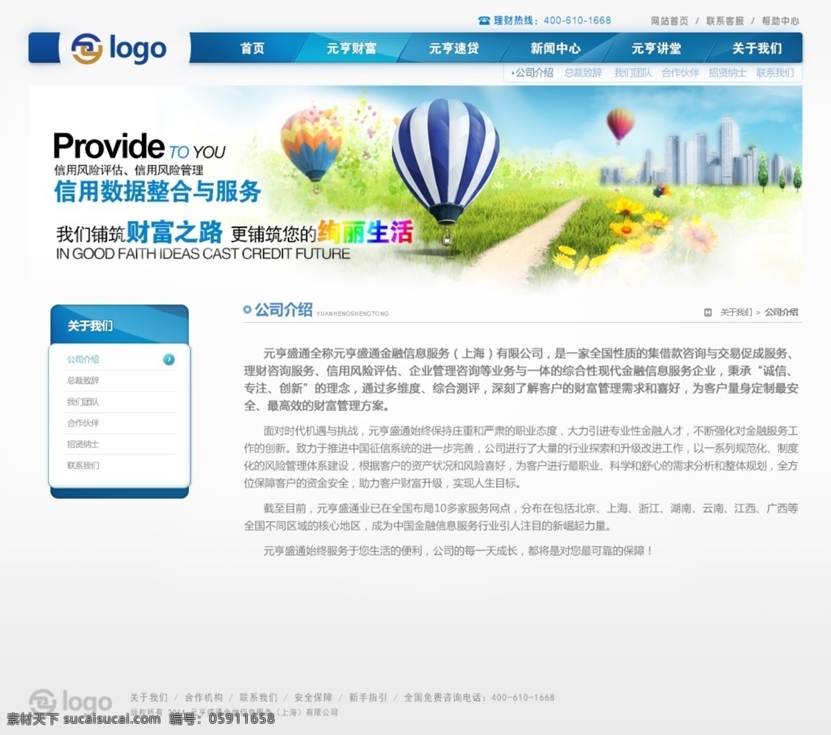公司网站内页 二级页面 公司网站 简洁大方 公司 网站 web 界面设计 中文模板 白色