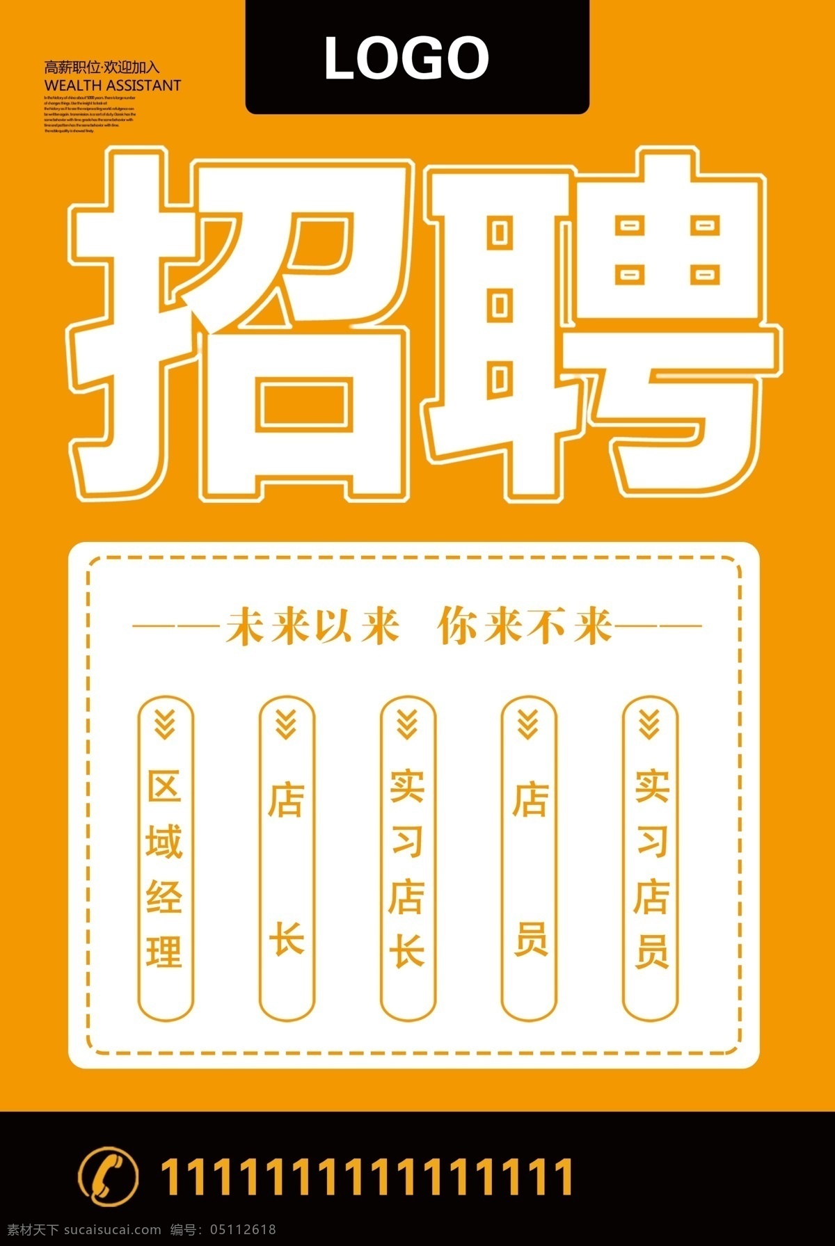 招聘图片 黄色招聘 招聘海报 招聘展板 招聘单页 招聘设计 分层