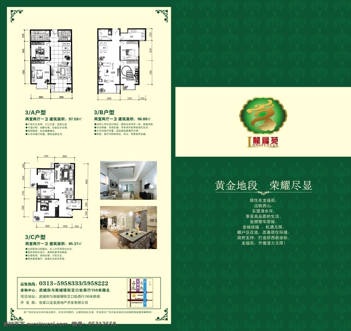 地产 折页 dm宣传单 地产折页 广告设计模板 源文件 龙福苑标志 矢量图 建筑家居