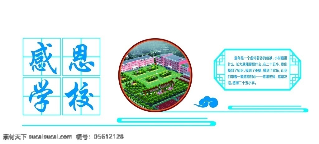 感恩学校 感恩 学校 校园 学校文化 校园文化 文化 祥云 边框 中国元素 童年 知识 欢乐 感恩的心 感谢老师 感谢友谊