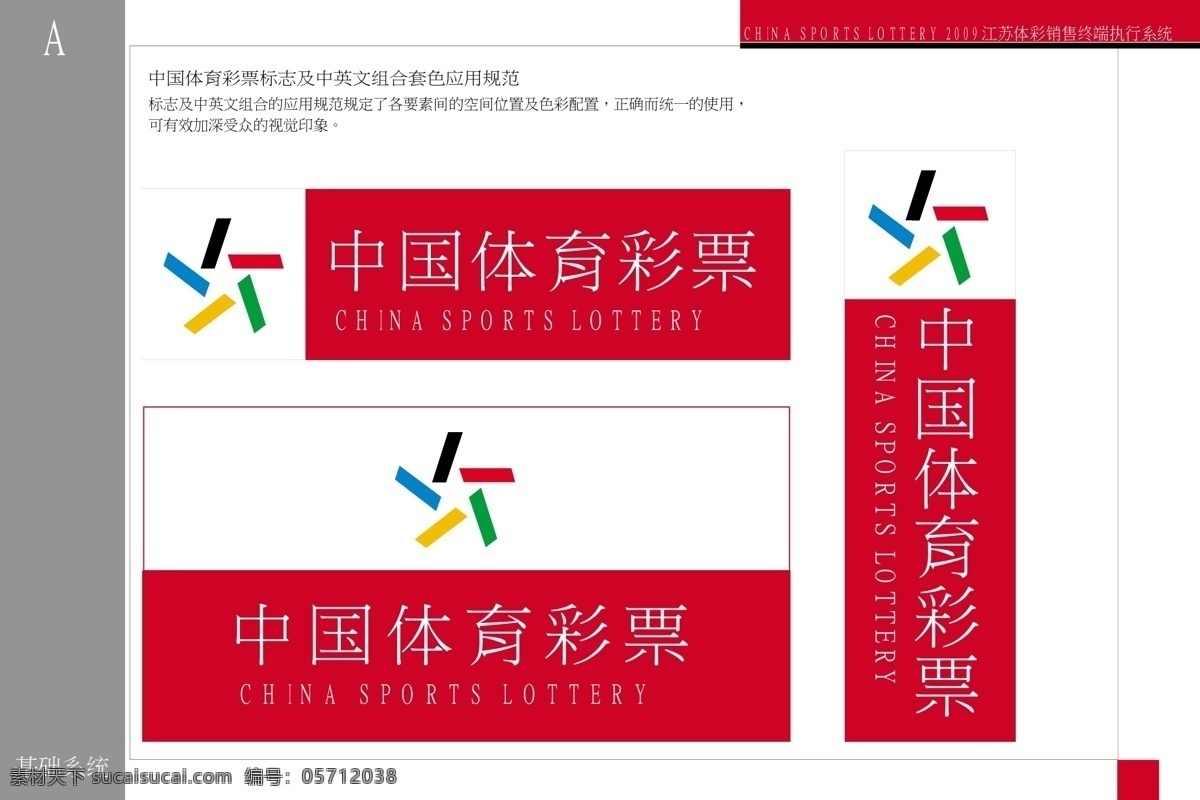 中国 体育彩票 vi vi设计 矢量图库 体彩标志 体彩 标志 中英文 组合 套色 应用 建筑家居