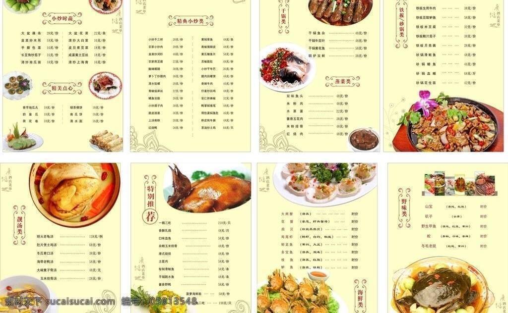 菜谱 菜单 菜单菜谱 龟 酒店 中国美食 中式餐厅 清蒸大闸蟹 猪肚煲鸡 铁板牛肉 矢量 画册 封面