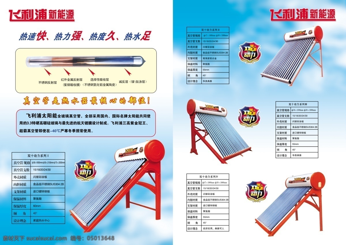 飞利浦 广告设计模板 画册设计 太阳能 源文件 画册 飞利浦新能源 双十动力 太阳能真空管 各种 介绍 其他画册封面