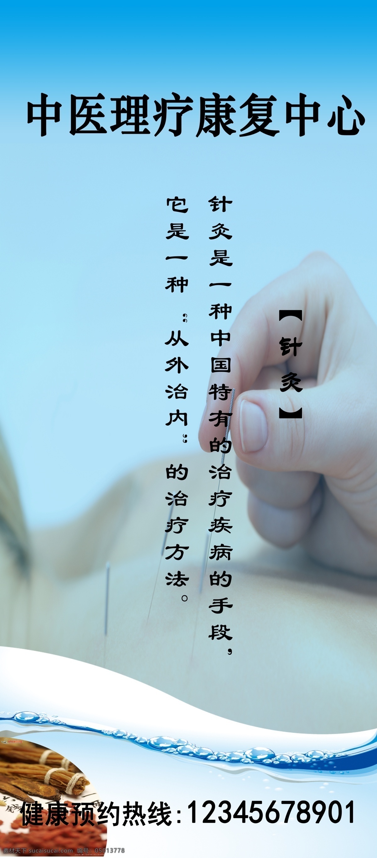 广告设计模板 理疗 宣传 源文件 针灸 中医 中医针灸 模板下载 祖传 宣传海报 宣传单 彩页 dm