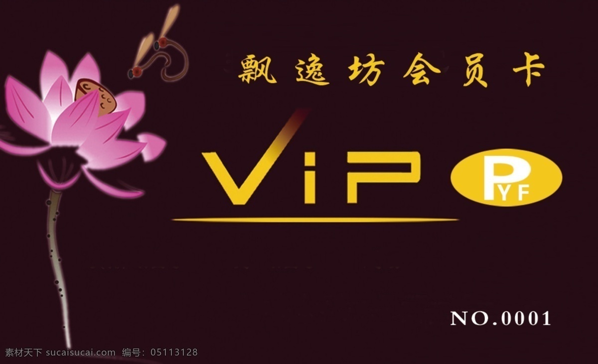 会员卡 分层 vip 荷花 模板下载 卡 源文件 名片卡 vip会员卡