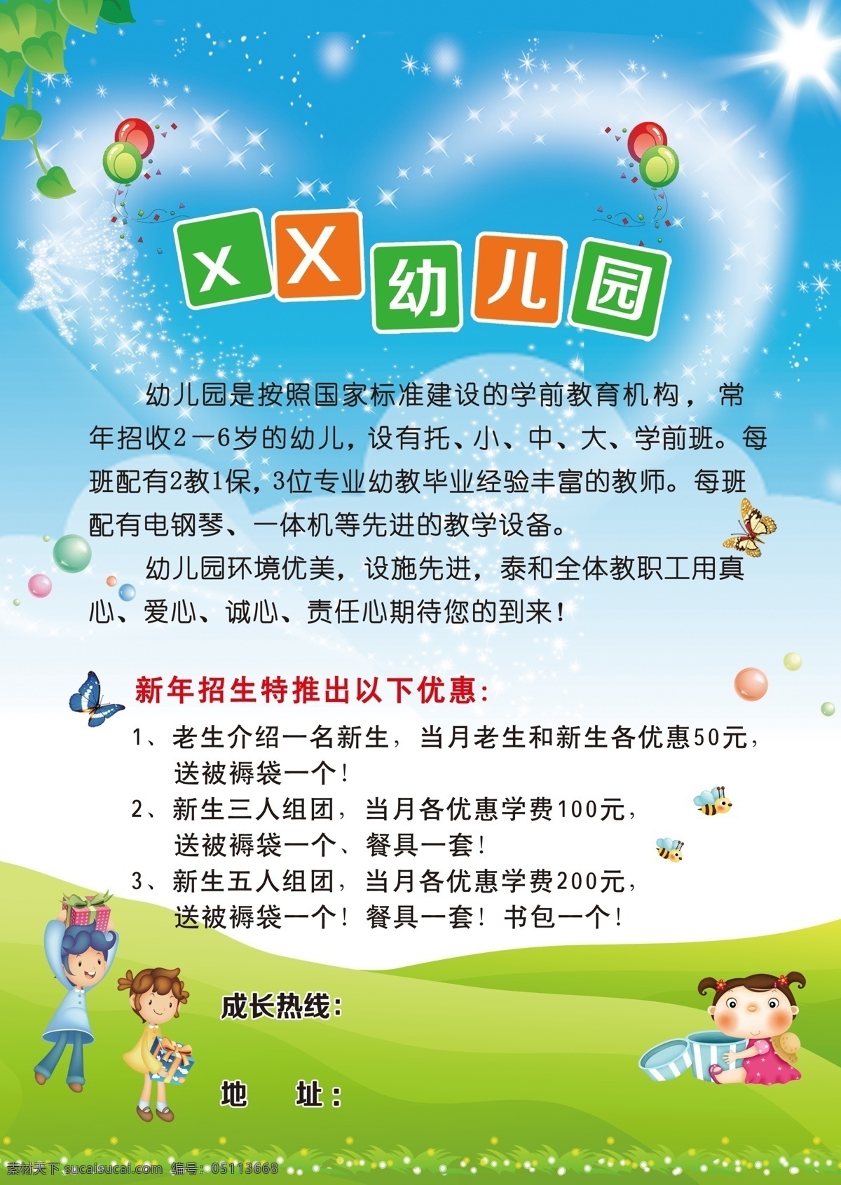 幼儿园 招生 蓝色 背景 卡通