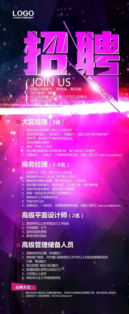 企业招聘 展架 招聘 招聘广告 招聘展架 招聘教师 招聘展板 招聘模板 招聘简章 招聘宣传单 高薪招聘 公司招聘 招工展架 金融招聘 金融传单 人才招聘 招聘素材 理财招聘 招聘展架设计 招聘展架模板 招聘dm 招聘启示 招聘单位 股市招聘 招聘设计 招聘图 招聘海报 招聘展架素材 招聘展架图片