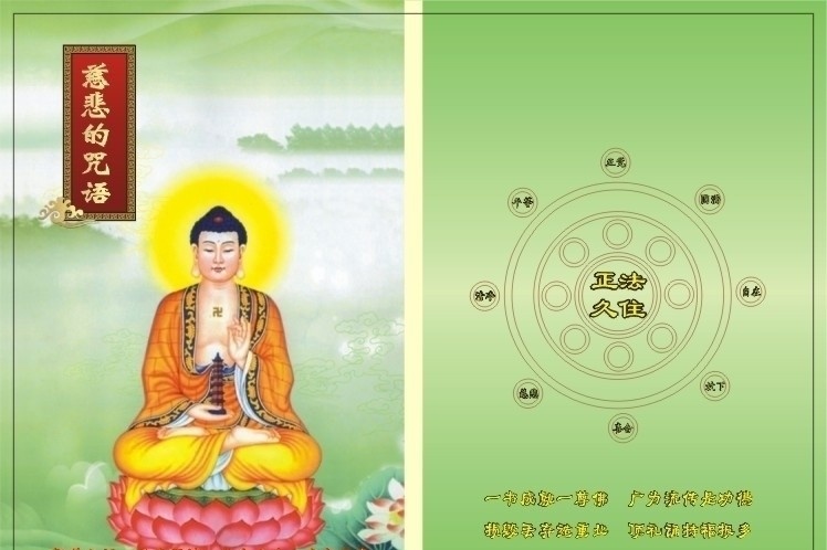 慈悲的咒语 封面设计 佛教文化 花边 底纹 佛像 画册设计 矢量