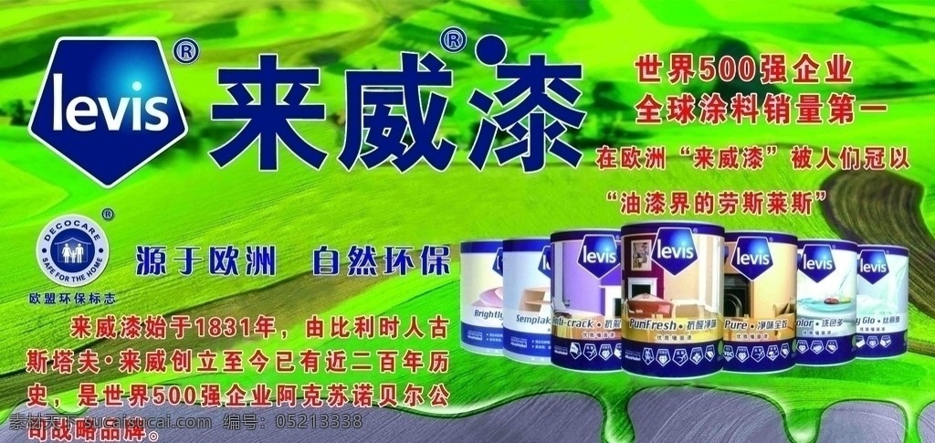 来威漆 来威 油漆 比利时 来威漆标志 油漆店招牌 油漆背景 绿色背景 油漆图片 展板 油漆建材 dm宣传单 标识 标志 图标 企业 logo 分层 源文件