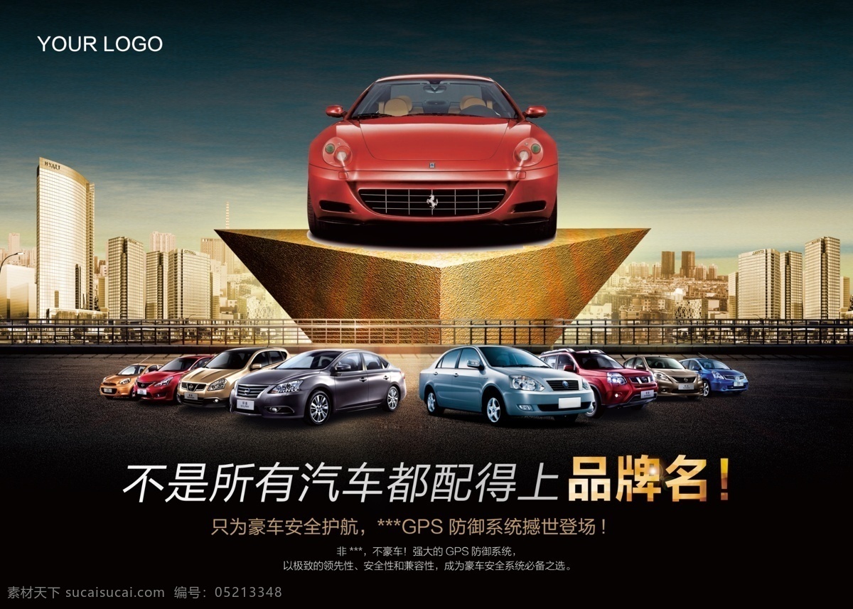 汽车海报 财富 城市 汽车 豪华 导航 砖石