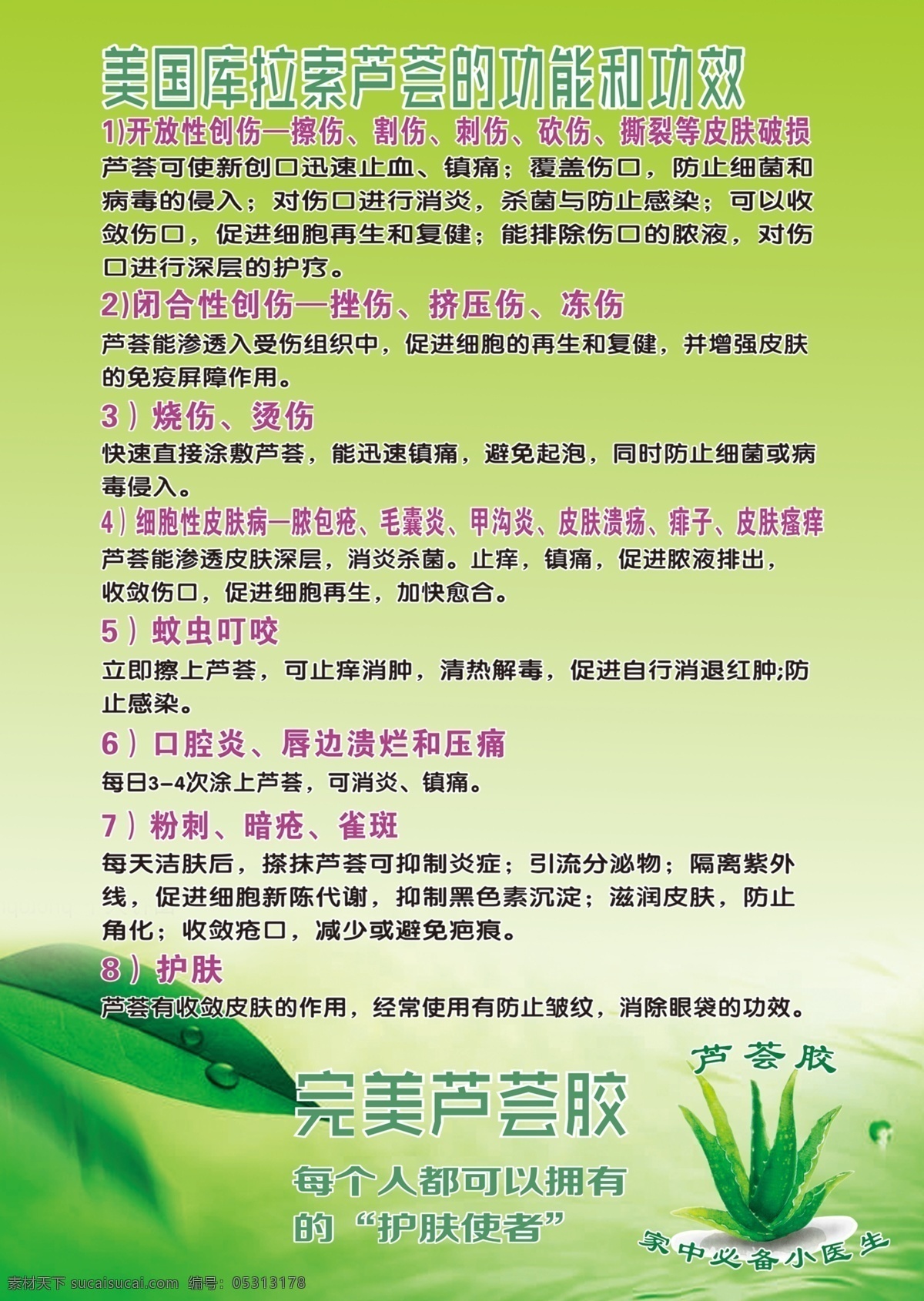 芦荟 胶 产品 单 页 芦荟胶 dm 单页 宣传页 芦荟胶功效 芦荟作用 psd分层 分层素材 dm宣传单