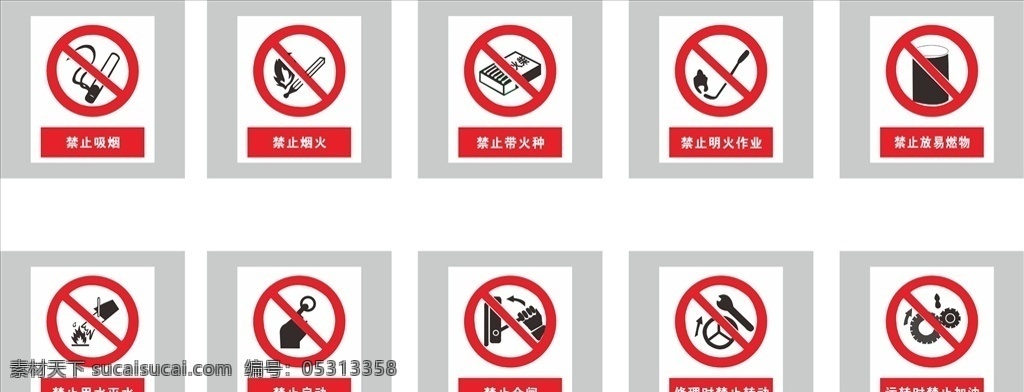 禁止 图标 矢量图 禁止图标 矢量素材 禁止吸烟 禁止烟火 禁止带火种