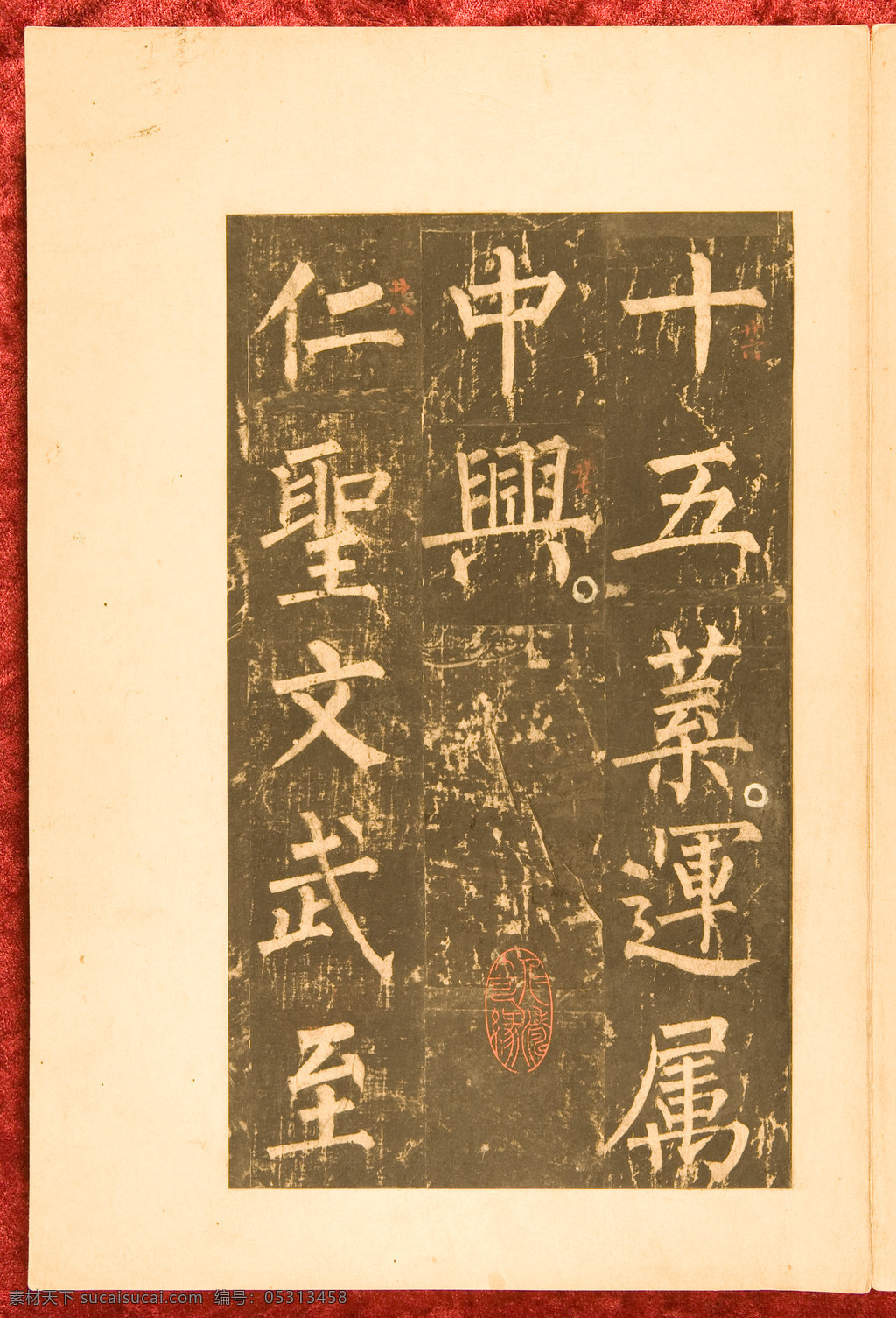 高清 绘画书法 书法 文化艺术 柳公权 神策军 碑 设计素材 模板下载 柳体 神策军碑 彩版