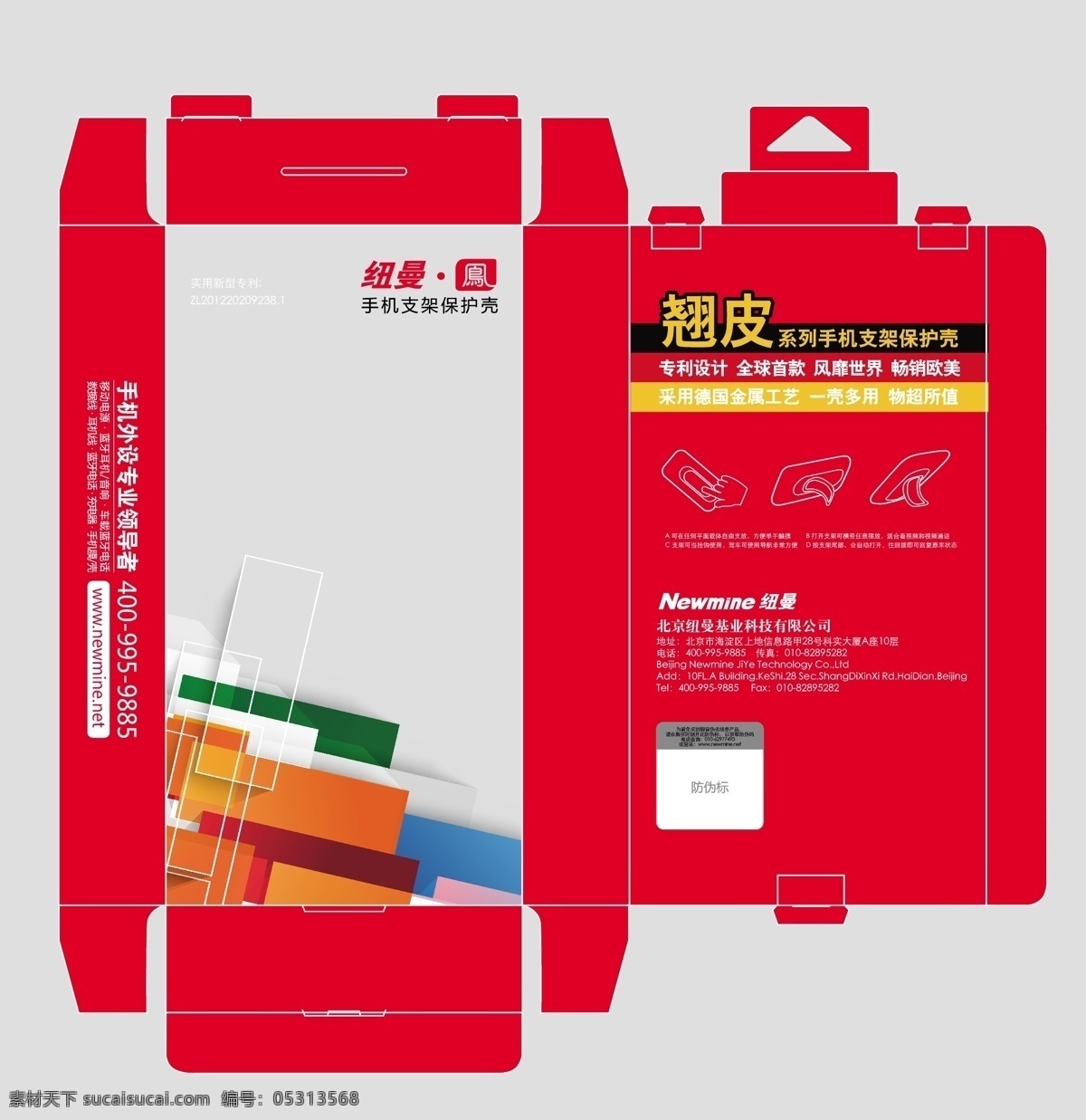 手机壳 pvc 包装 彩盒 机壳包装 矢量图 其他矢量图