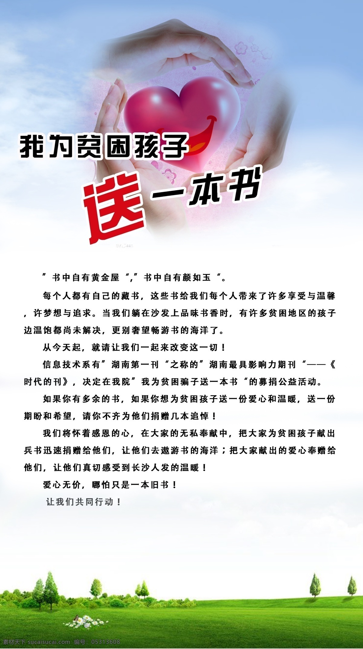 公益 海报 爱心 公益海报 公益活动 广告设计模板 书 温暖 源文件 环保公益海报