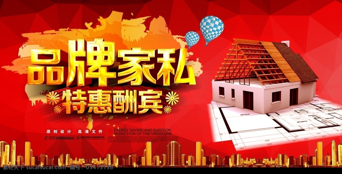 品牌 家私 床上用品 家具 广告 家具海报设计 橱柜 海报广告 家居 家装 装修 装饰 展板 海报展板