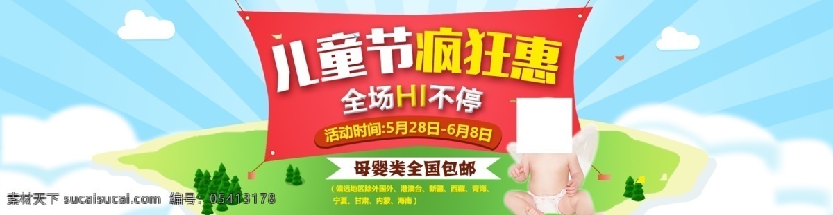 六一海报1 六一儿童节 海报 淘宝海报 简约大气 天空 云彩 白色