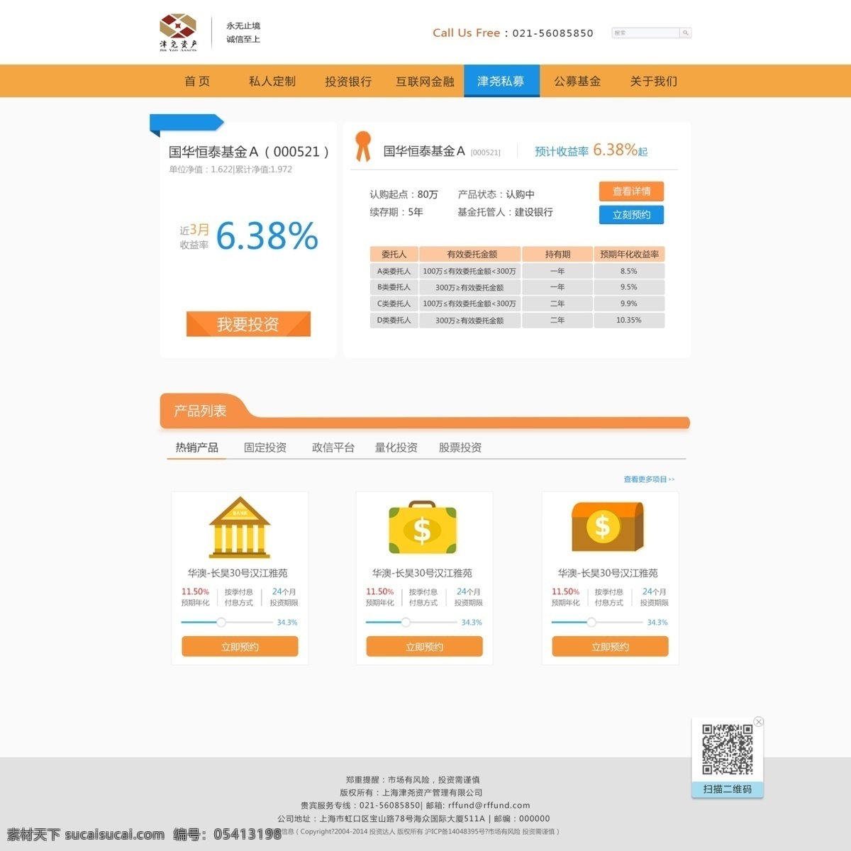 金融类 官 网子 页 私募 金融 资金 子页 网站 官网 投资 银行 白色