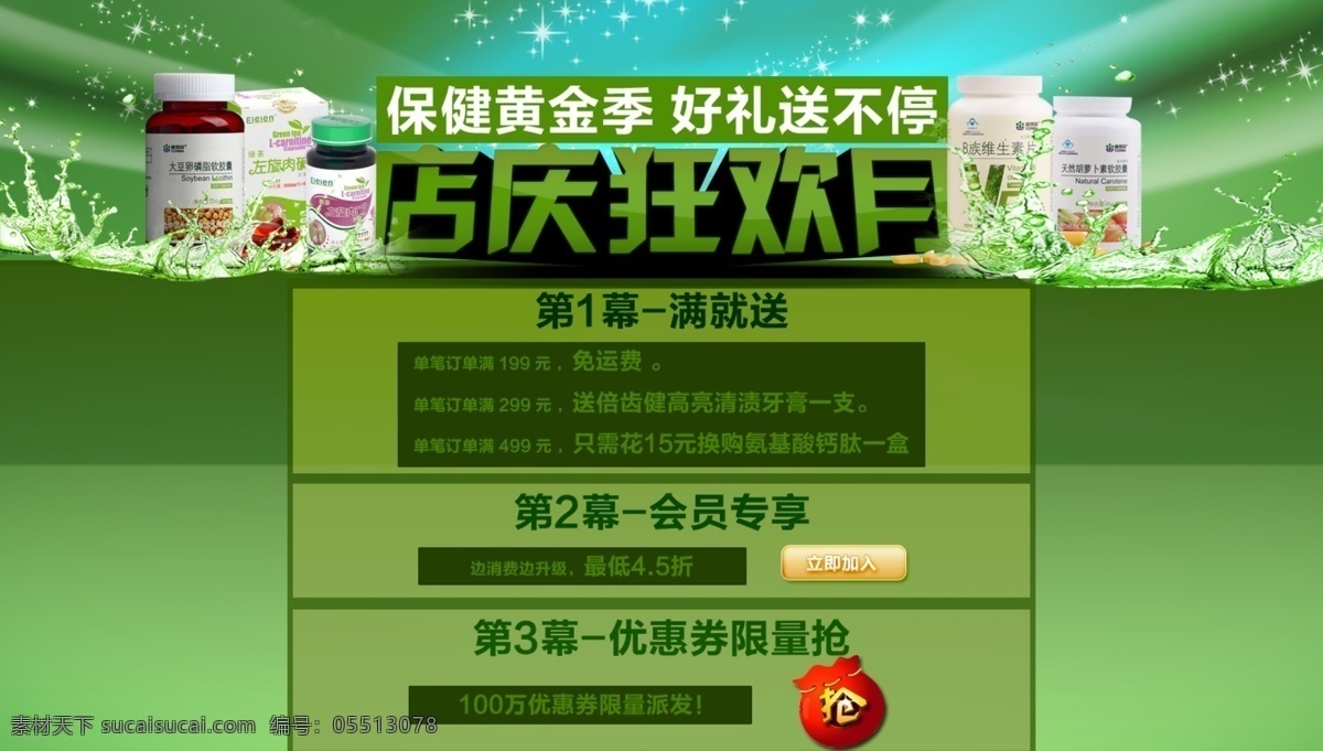 保 建 品 庆 狂欢 月 水珠 网页模板 线条 源文件 中文模版 淘宝保建品 店庆狂欢月 淘宝素材 其他淘宝素材