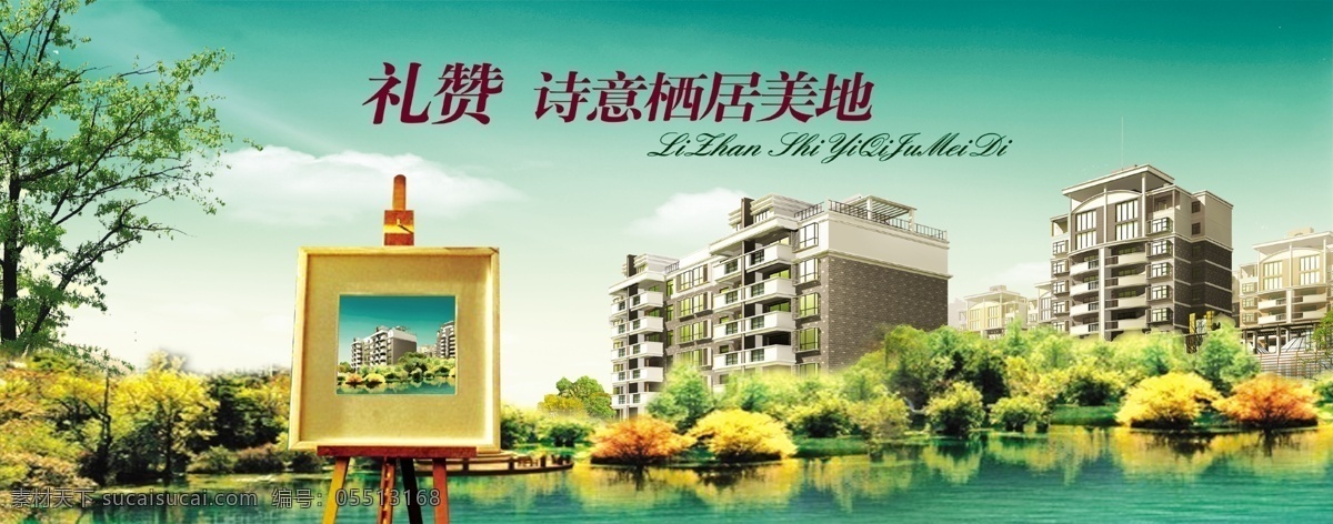 龙腾 广告 房地产 高楼 蓝天白云 龙腾广告 楼房 平面广告 分层 源文件 树干 树枝 水面 相框 psd源文件