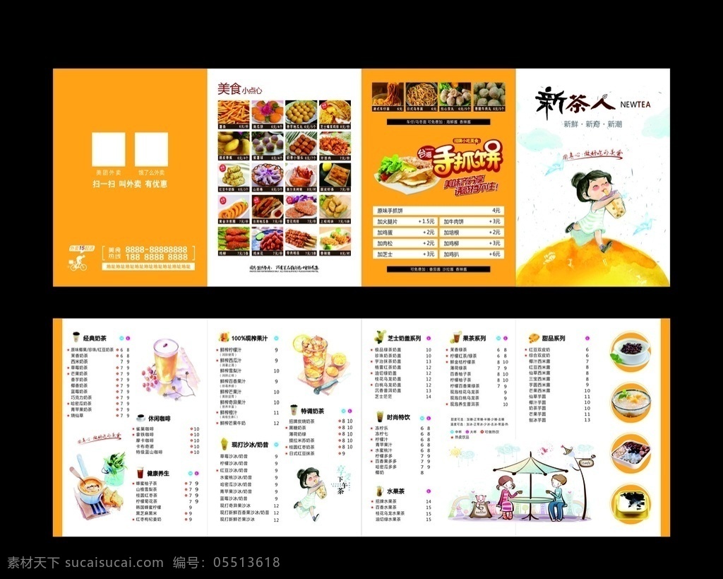 奶茶 折页 外卖 单 奶茶价目表 奶茶外卖单 饮品价格单 奶茶菜单 饮品店价格表 菜单菜谱