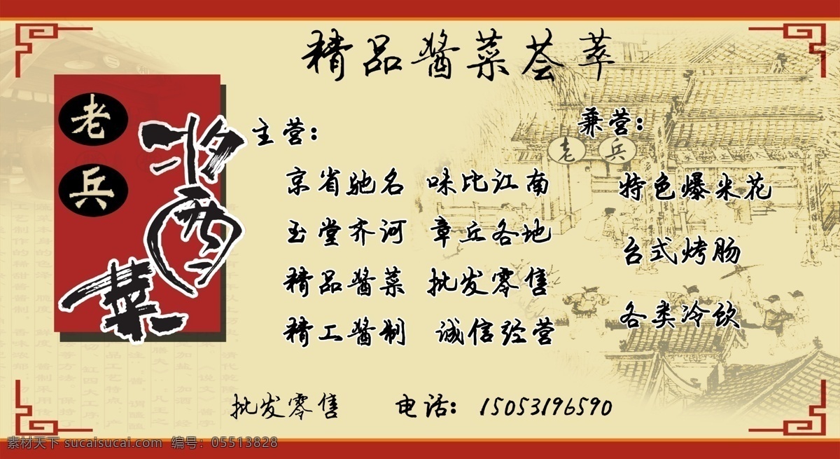 老北京酱菜 酱菜 古典背景 古典酱菜图案 古典花边