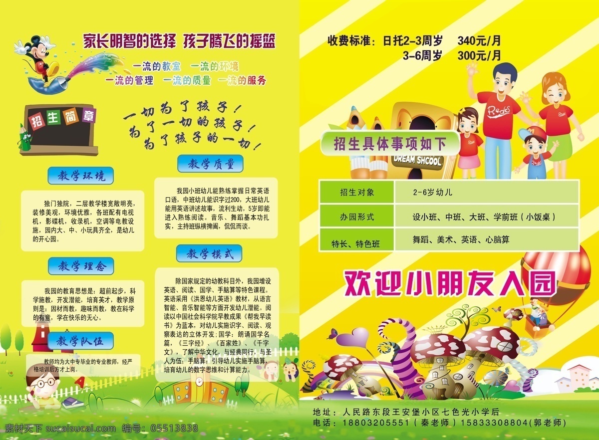 蓝菲儿幼儿园 幼儿园 宣传页 彩页 招生单 黄色背景 dm宣传单 广告设计模板 源文件