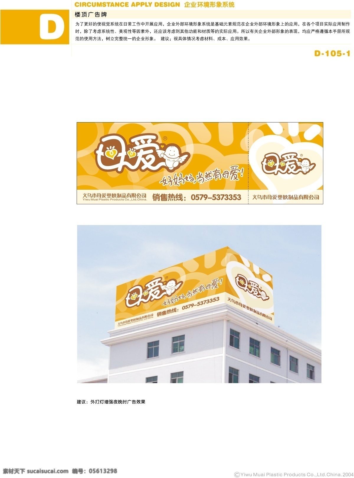 日用品 vi宝典 vi设计 矢量 文件 浙江 义乌 母爱 塑胶制品 vi 环境 形象 系统 c psd源文件