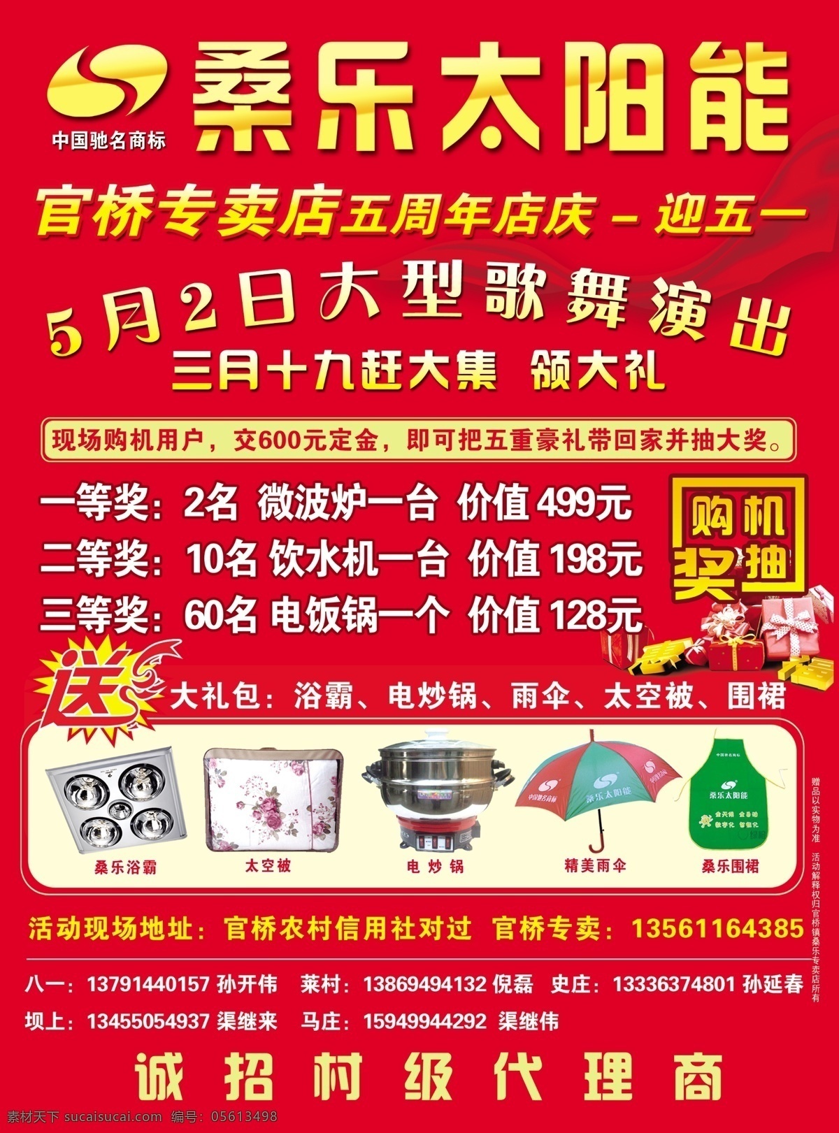 dm dm宣传单 彩页 抽奖 促销 大气 广告设计模板 红色 桑 乐 太阳能 桑乐 宣传单 金色 简洁 礼品 演出 源文件 海报 宣传海报