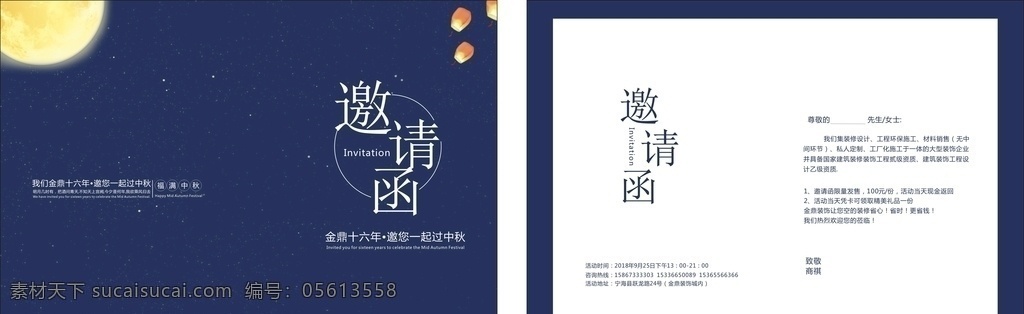 中秋邀请函 中秋 邀请函 大方 简单 线框 好看 月亮