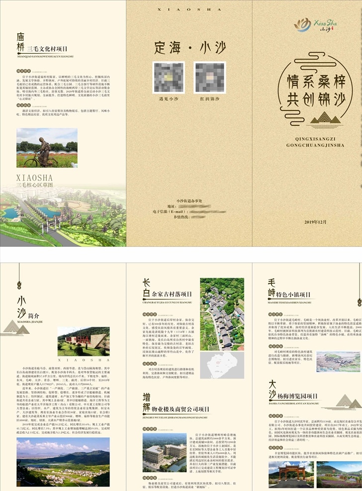 中国风折页 三折页 旅游宣传折页 折页设计 宣传册 招商折页 大气 高端 精品 中式 中国风 折页 画册设计