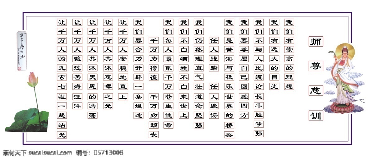 佛 广告设计模板 荷花 源文件 师尊 慈训 模板下载 师尊慈训 佛语 psd源文件