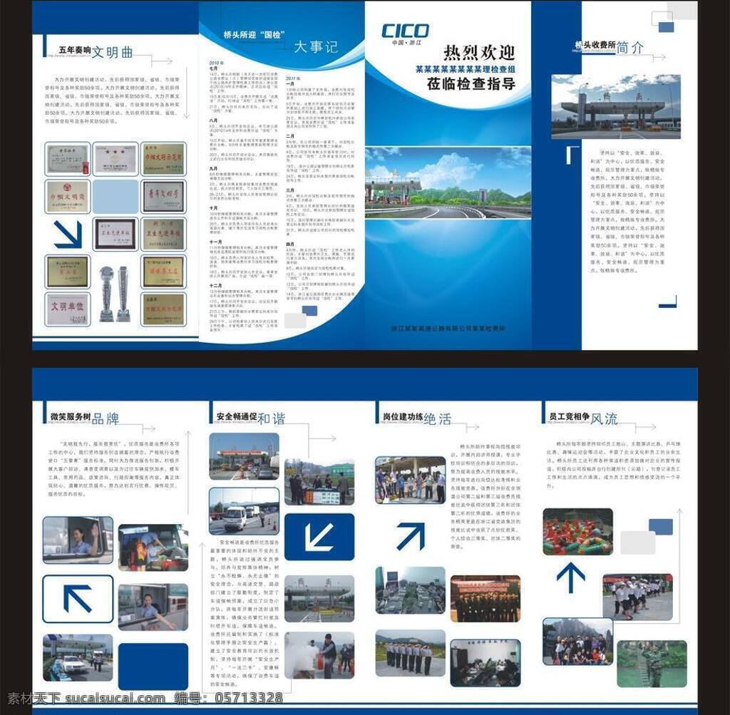公路管理折页 画册设计 折页设计 白色