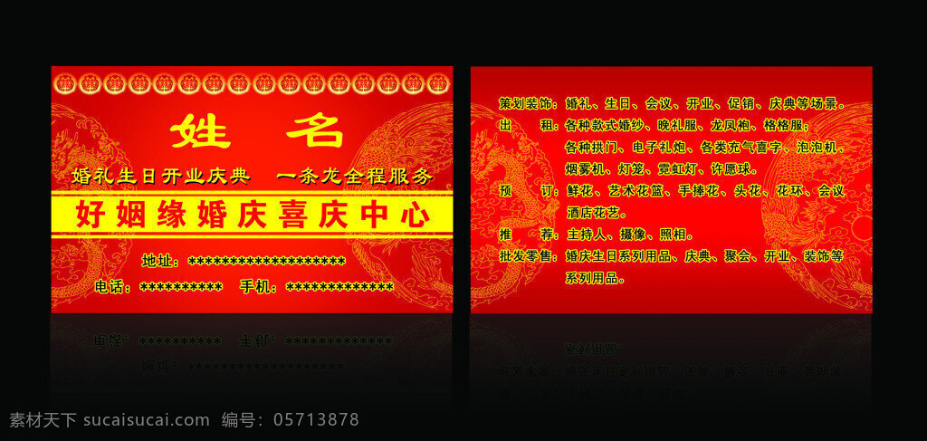 婚庆策划 名片设计 婚庆 策 钊 超 实用 黑色