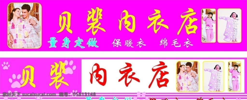 内衣 睡衣 保暖内衣 招牌 内衣招牌 睡衣招牌 童装 情侣 小孩内衣 儿童内衣 儿童睡衣 情侣睡衣 其他设计 矢量